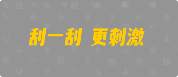 加拿大预测网，加拿大28预测，pc预测，加拿大28官方，加拿大28数据网站，加拿大官方